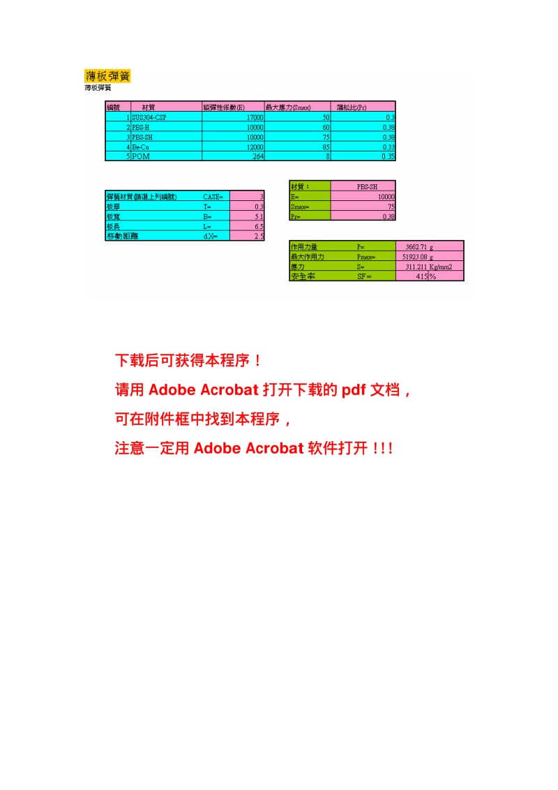 彈簧計算公式.pdf_第3页