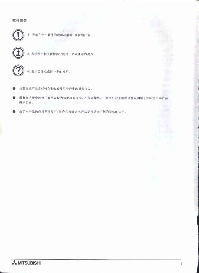 三菱特殊模块中文手册.pdf_第3页