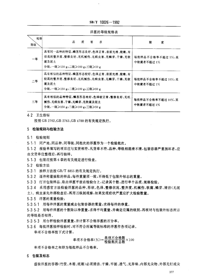 [商业标准]-SBT10026-1992.pdf_第2页