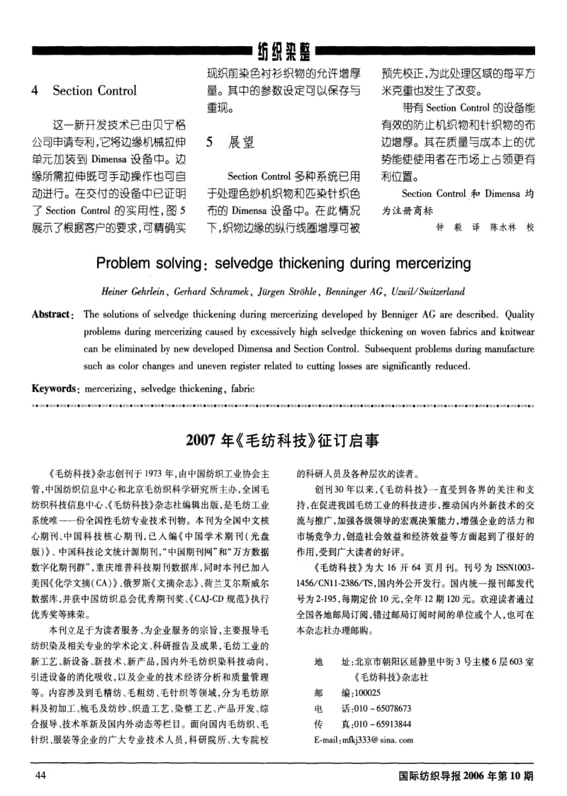 丝光处理中布边增厚的解决方案.pdf_第3页