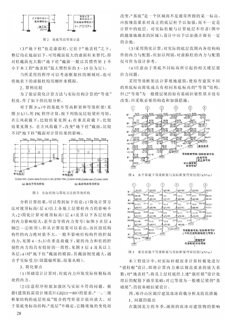 北京金海湖戏水宫工程结构设计分析.pdf_第2页