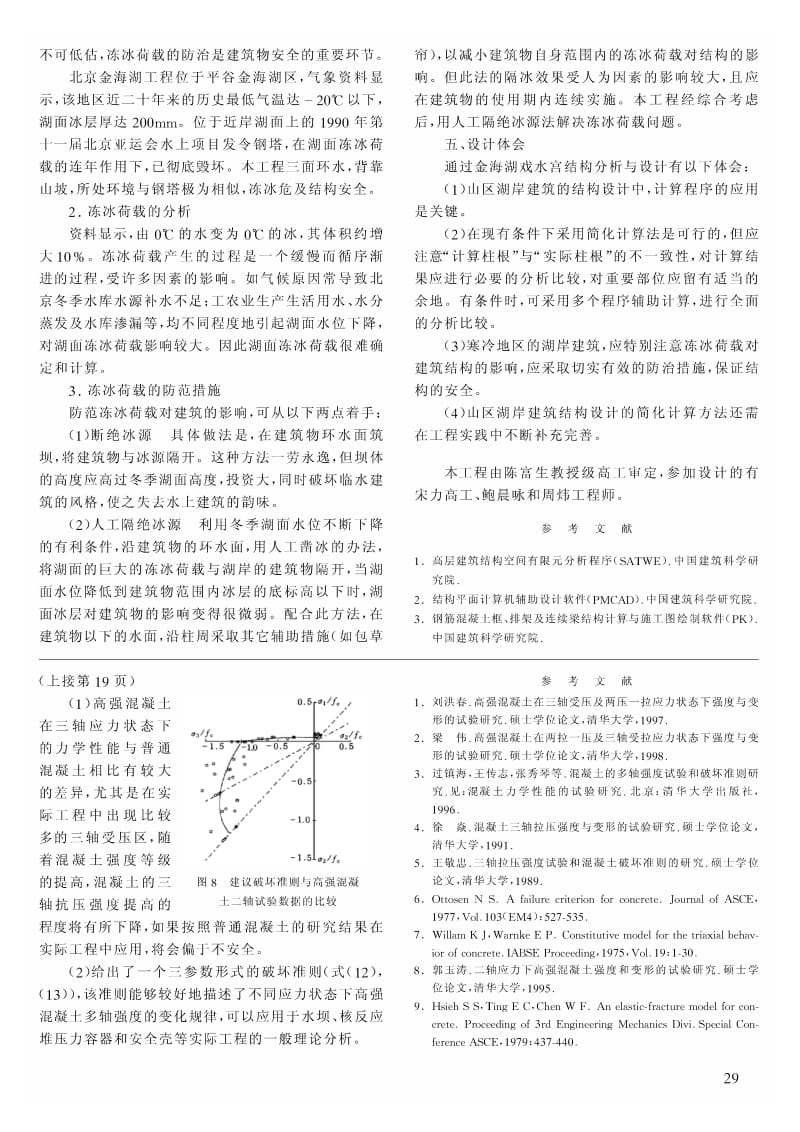 北京金海湖戏水宫工程结构设计分析.pdf_第3页