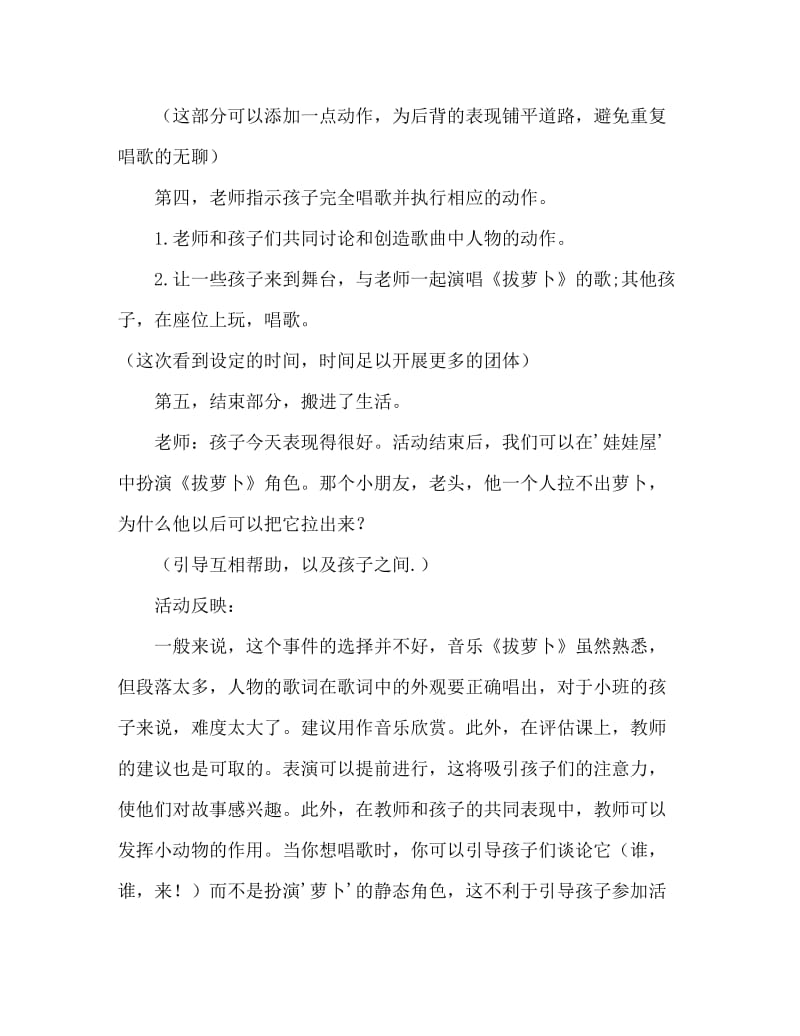 小班音乐活动教案：拔萝卜教案(附教学反思).doc_第3页