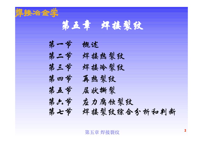 焊接裂纹.pdf_第2页