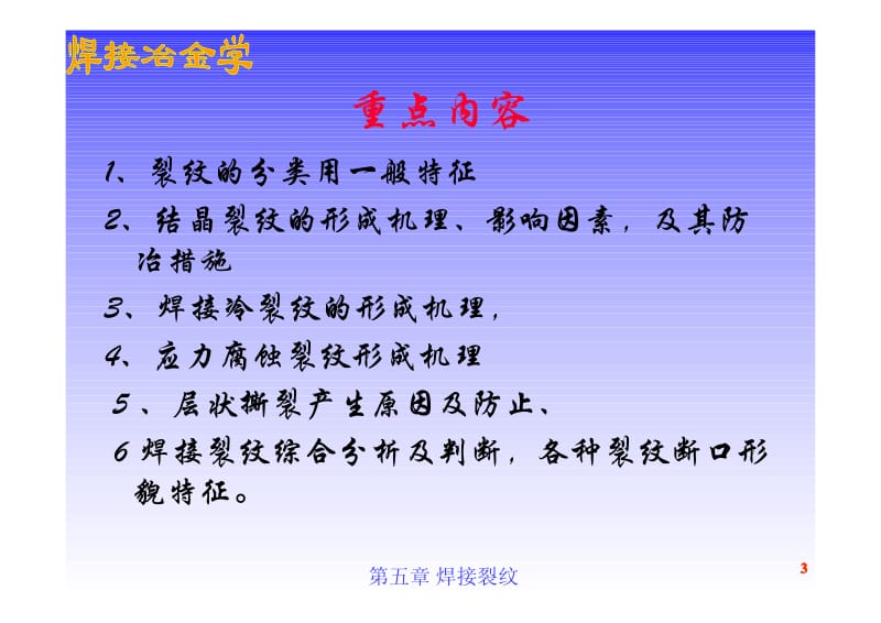 焊接裂纹.pdf_第3页