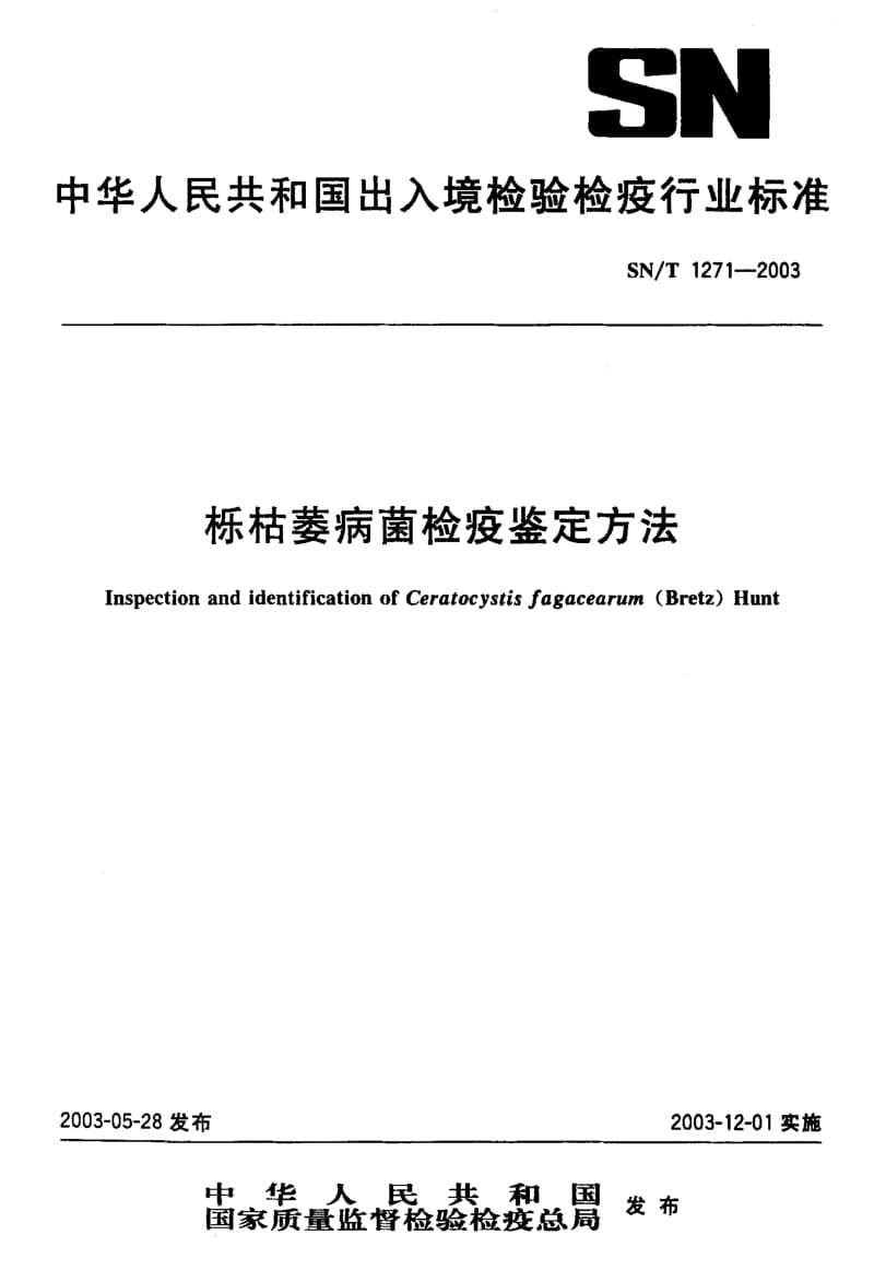 SN-T 1271-2003 栎枯萎病毒检疫鉴定方法.pdf.pdf_第1页