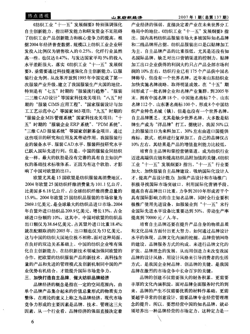 关于山东纺织业落实 纲要 的思考.pdf_第2页