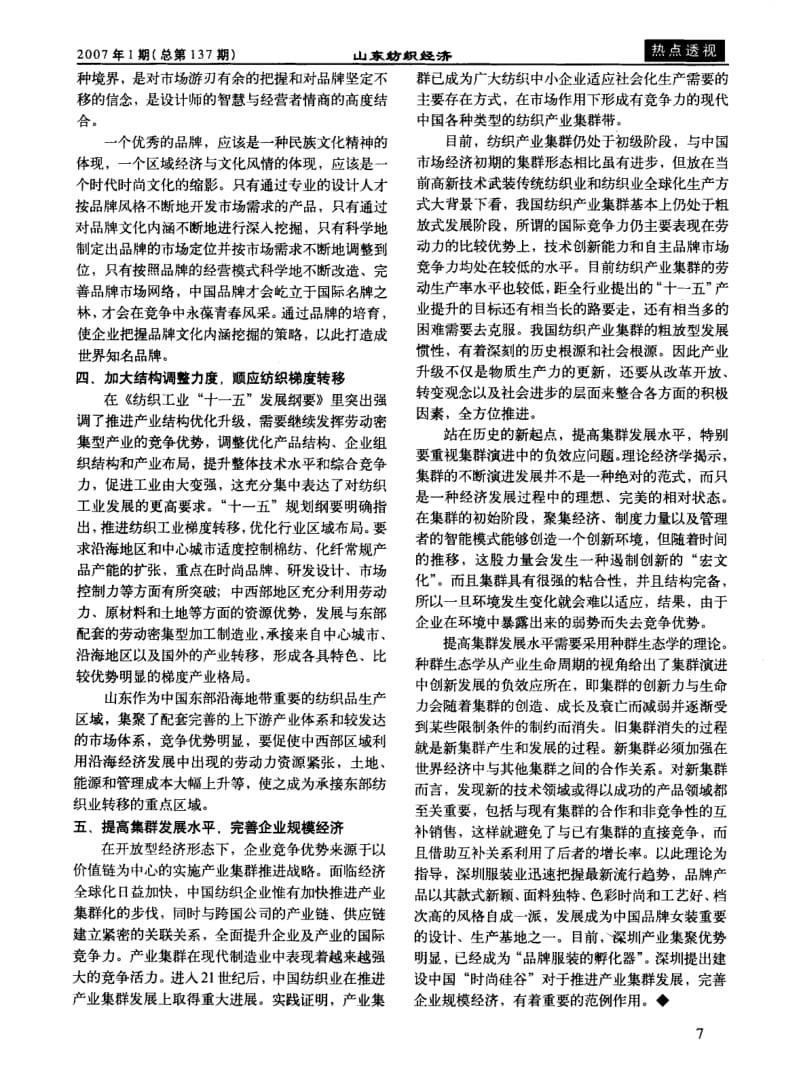 关于山东纺织业落实 纲要 的思考.pdf_第3页