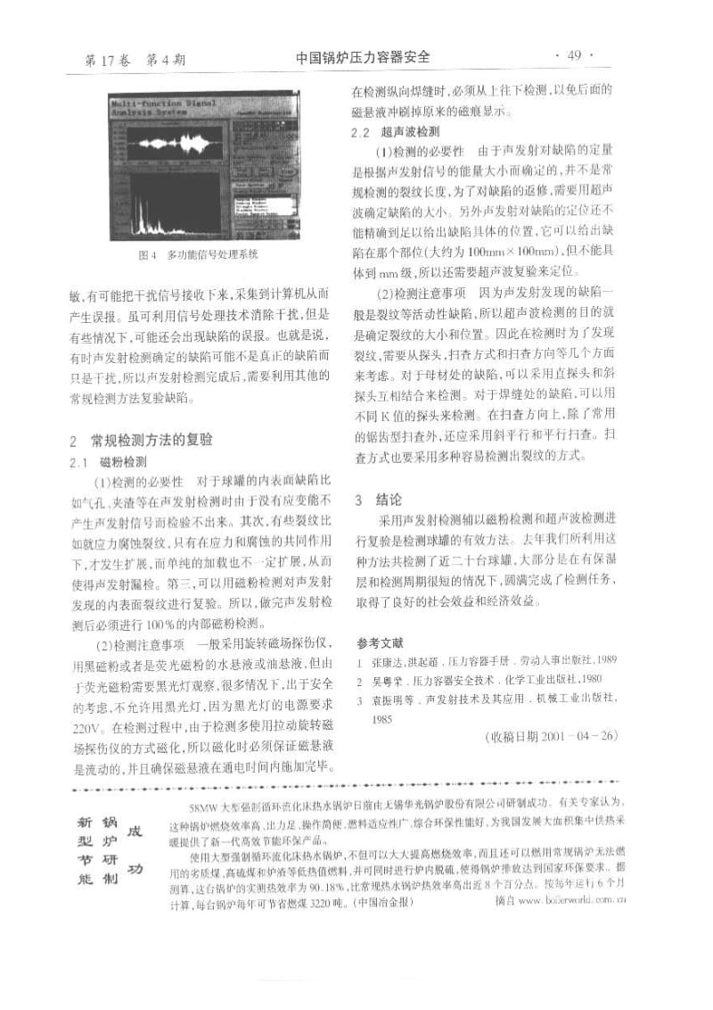 在用球罐的无损检测技术.pdf_第3页