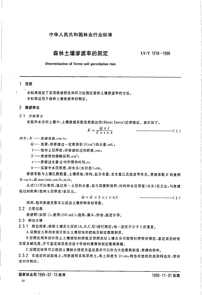 LY林业标准-LYT 1218-1999 森林土壤渗滤率的测定.pdf_第2页