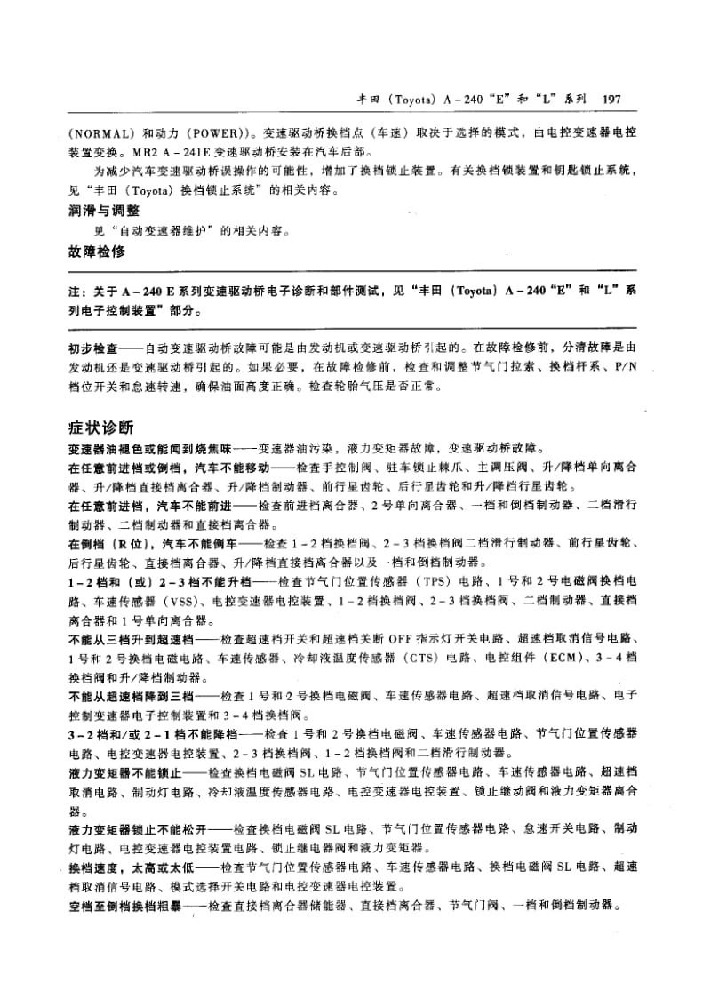 丰田车系自动变速器维修技术专辑(下).pdf_第2页