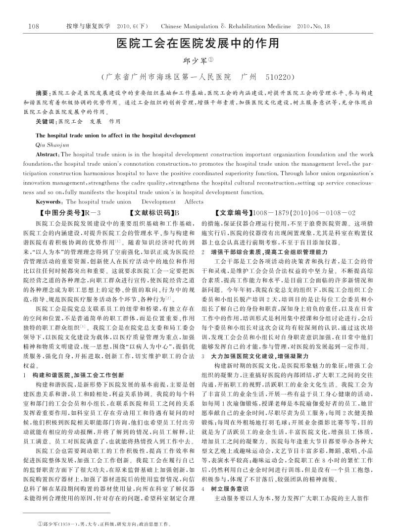 医院工会在医院发展中的作用.pdf_第1页