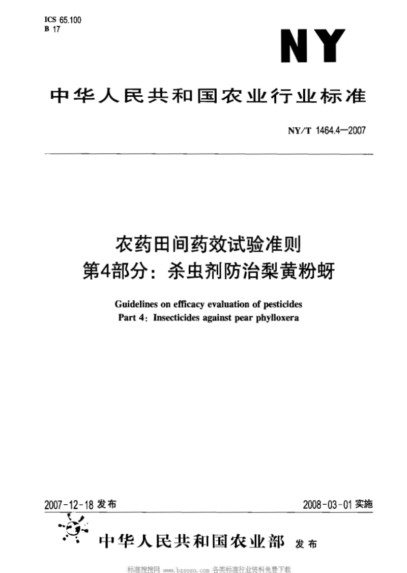 [农业标准]-NYT 1464.4-2007 农药田间药效试验准则 第4部分：杀虫剂防治梨黄粉蚜.pdf_第1页