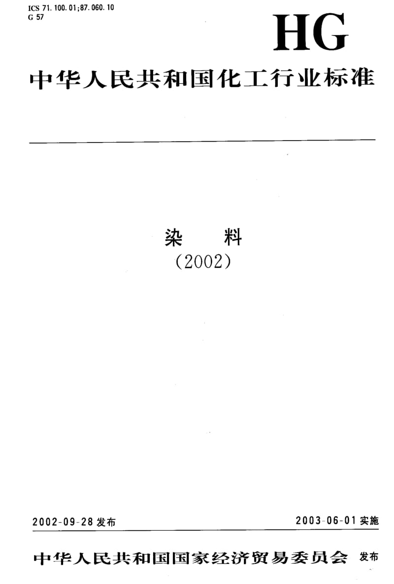 [化工标准]-HGT3418-2002.pdf_第1页