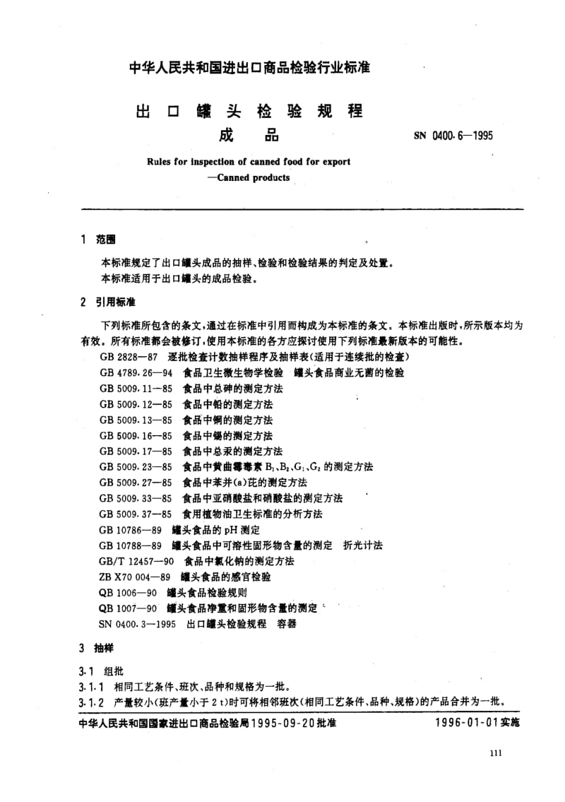 [商检标准]-SN 0400.6-1995_ 出口罐头检验规程 成品.pdf_第2页