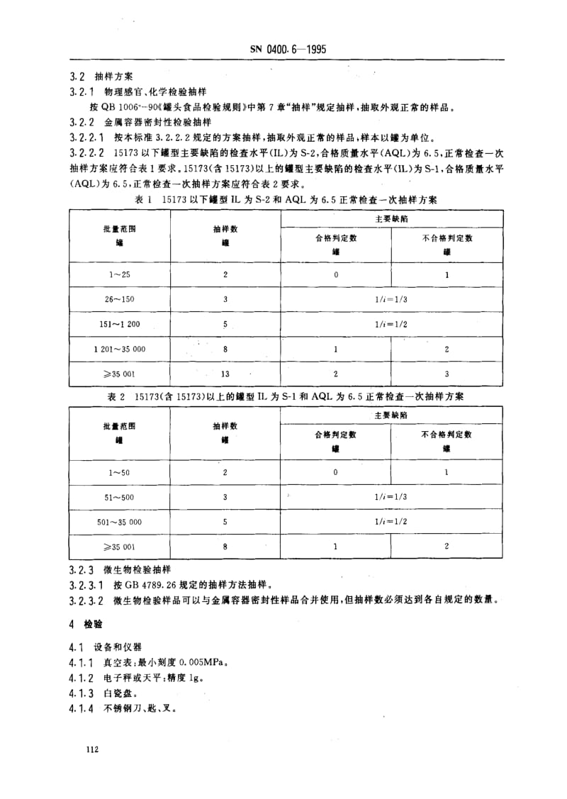 [商检标准]-SN 0400.6-1995_ 出口罐头检验规程 成品.pdf_第3页