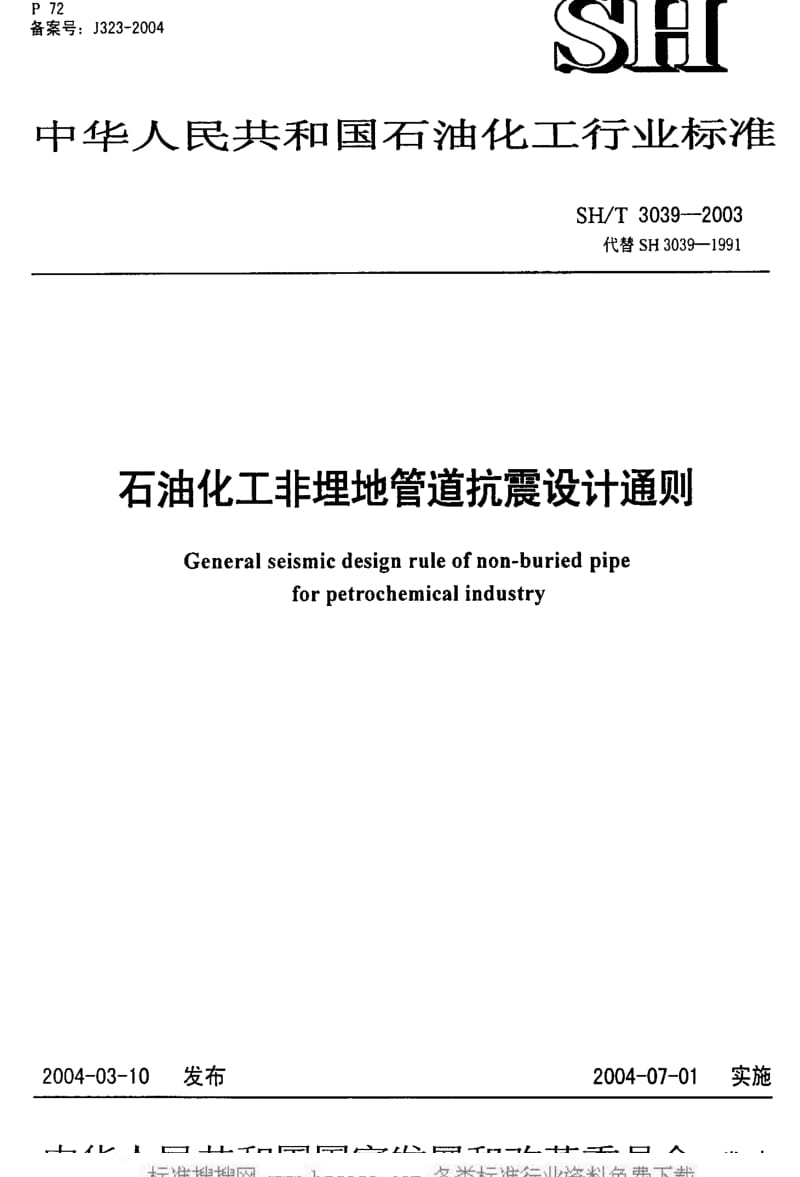 [石油化工标准]-SHT 3039-2003 石油化工非埋地管道设计通则1.pdf_第1页