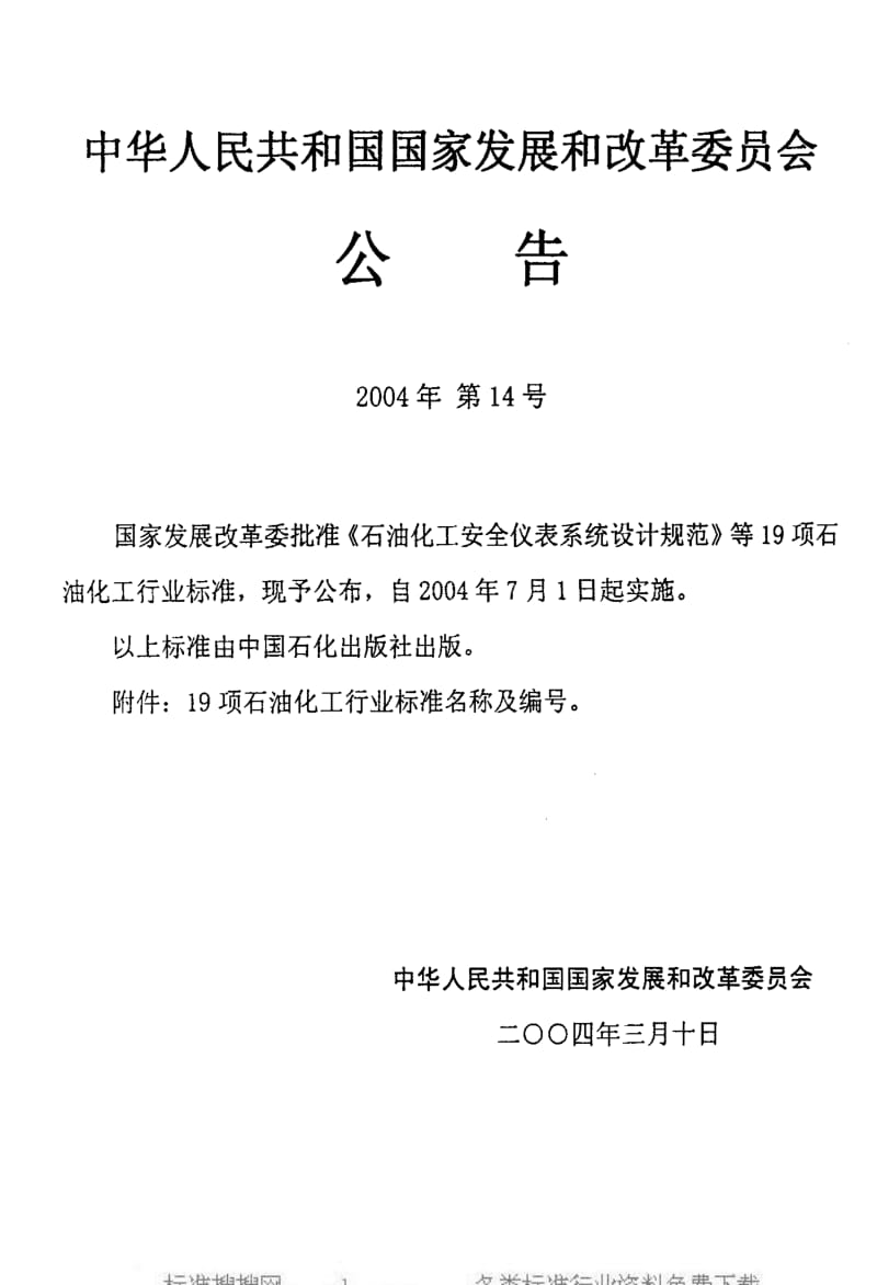 [石油化工标准]-SHT 3039-2003 石油化工非埋地管道设计通则1.pdf_第2页