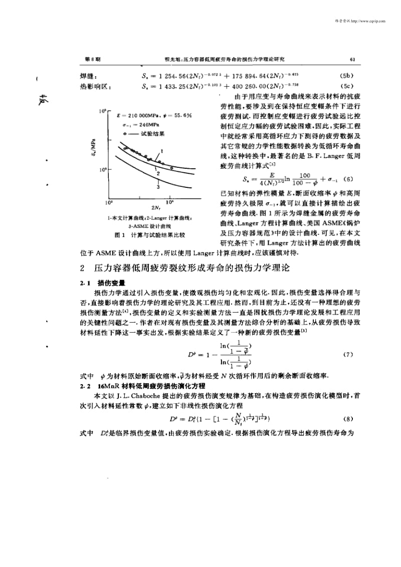 压力容器低周疲劳寿命的损伤力学理论研究.pdf_第3页