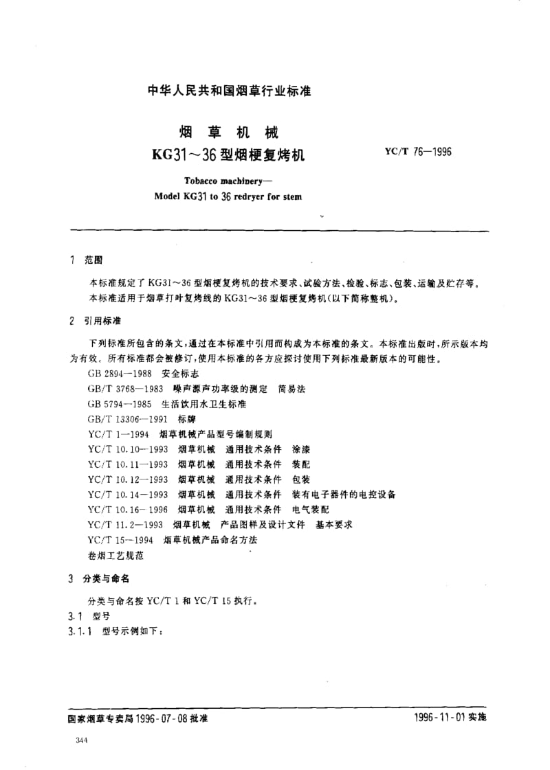 [烟草标准]-YCT 76-1996_ 烟草机械　kg31～36型烟梗复烤机.pdf_第2页