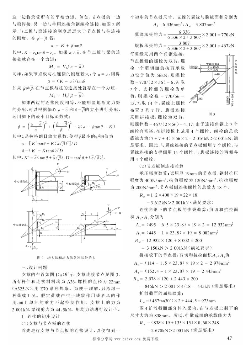 大型钢结构带支撑节点设计——均力法.pdf_第2页