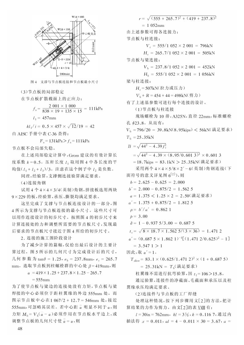 大型钢结构带支撑节点设计——均力法.pdf_第3页