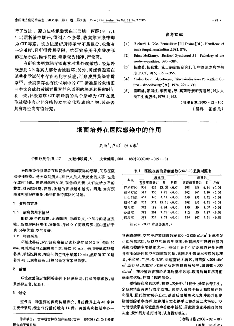 一种合成CIT毒素的新方法.pdf_第3页