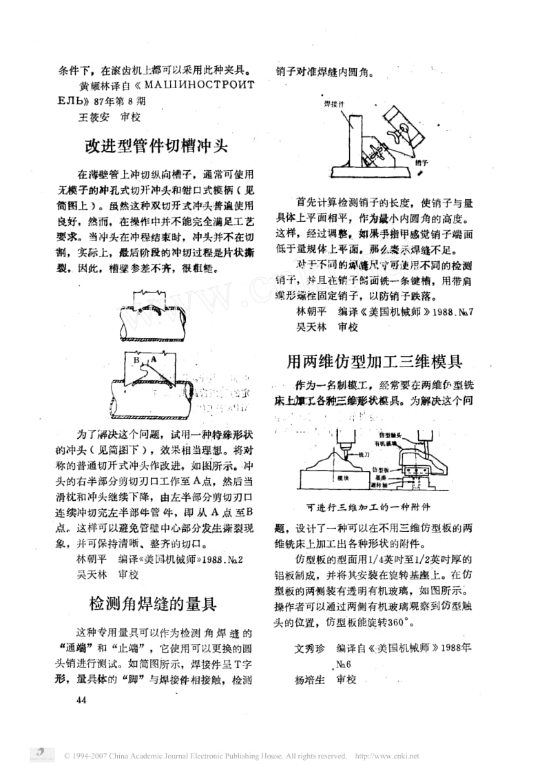 滚齿机的自动化夹具.pdf_第2页