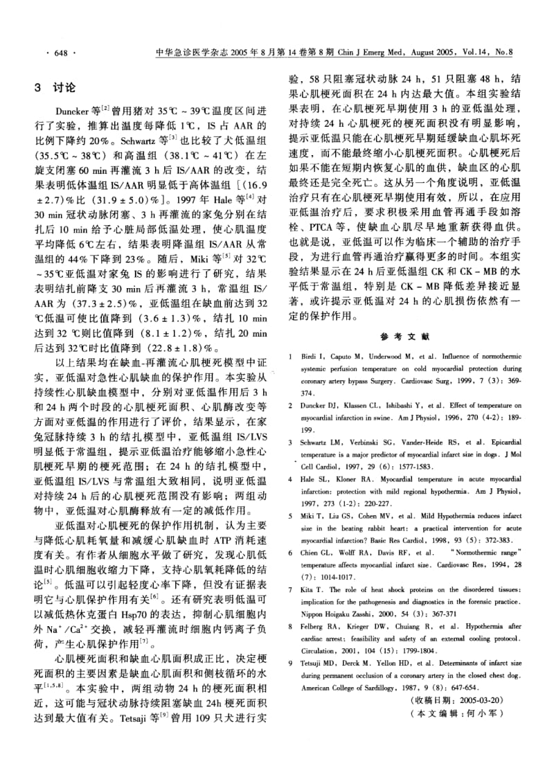 早期亚低温对家兔持续性心肌梗死的影响.pdf_第3页