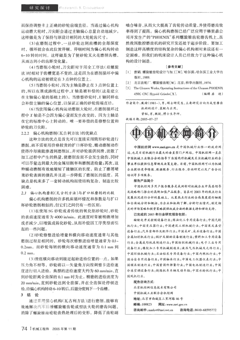 偏心机构磨削螺旋锥齿轮成型法大轮的研究1.pdf_第3页