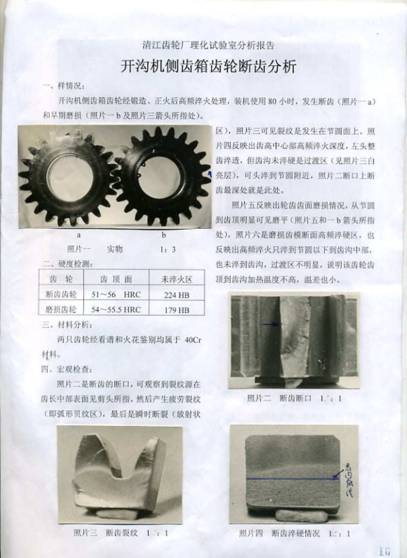 机械零件失效分析集.pdf_第3页