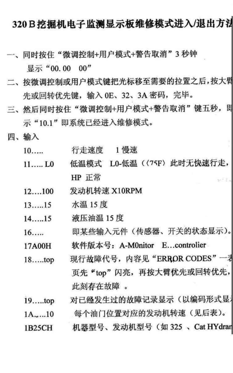 卡特挖机CAT320B显示器系统资料（中文） .pdf_第1页