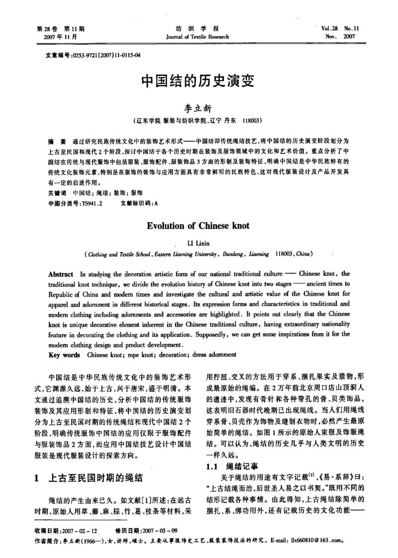 中国结的历史演变.pdf_第1页