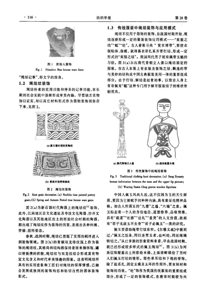 中国结的历史演变.pdf_第2页