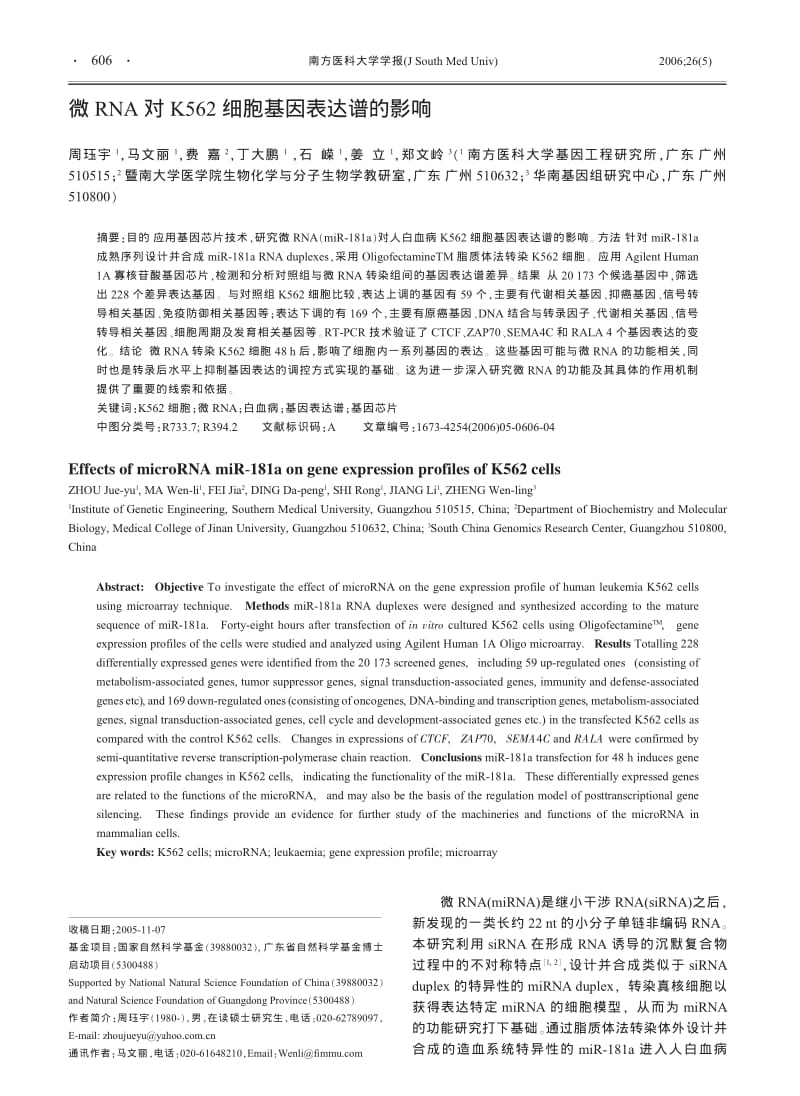 微RNA对K562细胞基因表达谱的影响.pdf_第1页