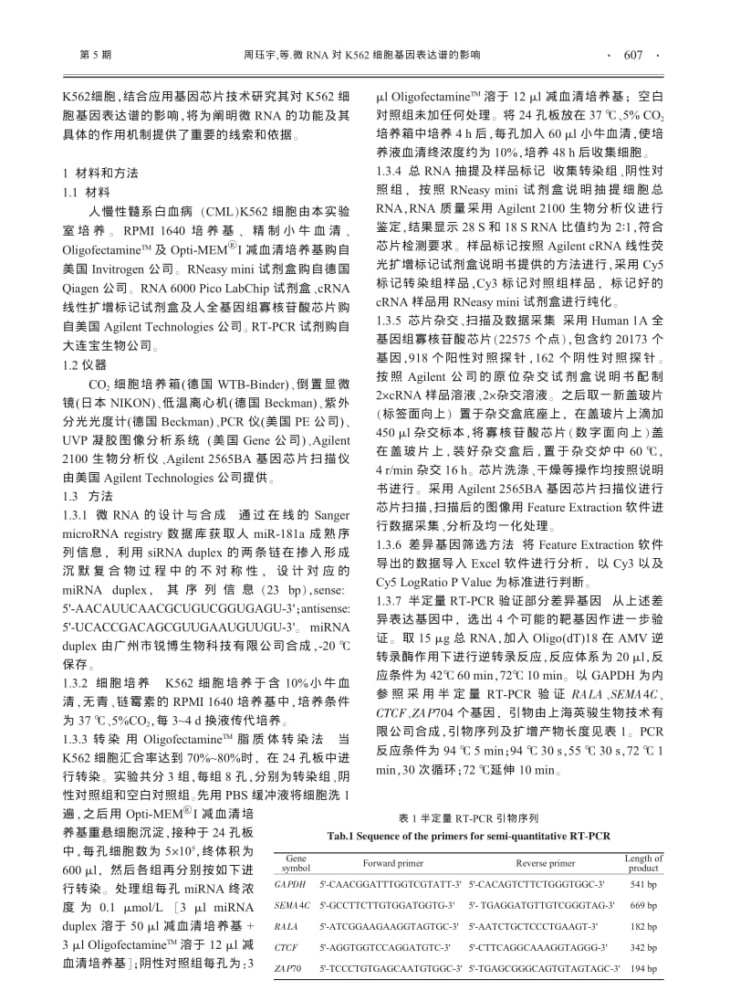 微RNA对K562细胞基因表达谱的影响.pdf_第2页