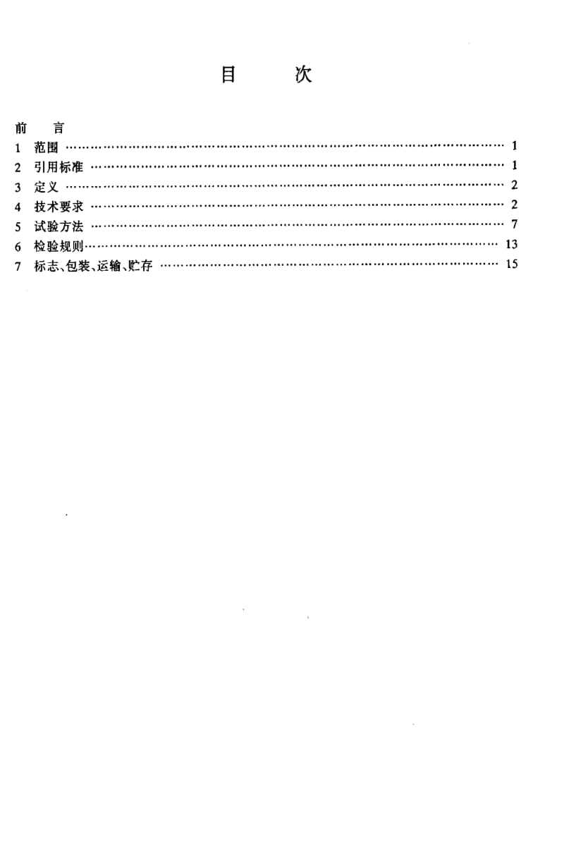 [电子标准]-SJT10693-1996.pdf_第2页