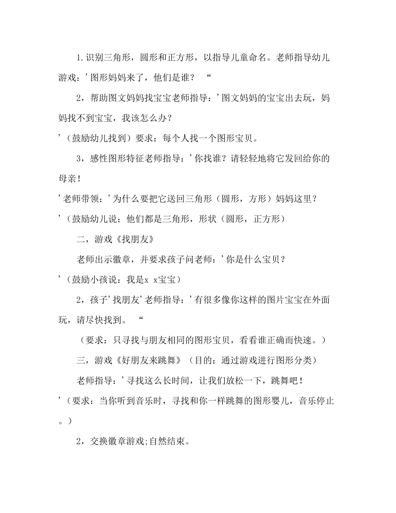 小班数学图形宝宝来做客教案反思.doc_第2页