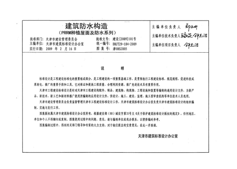 建筑防水审批.pdf_第3页