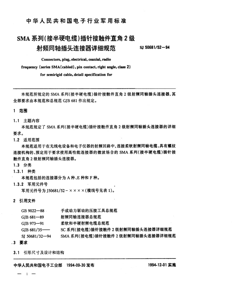 [电子标准]-SJ 50681.52-1994 SMA系列(接半硬电缆)插针接触件直角2级射频同轴插头连接器详细规范.pdf_第1页