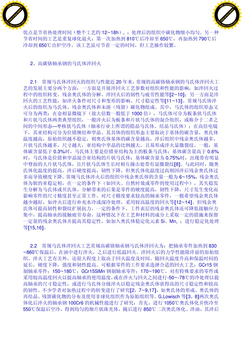 国外机械行业的轴承热处理方法介绍.pdf_第2页