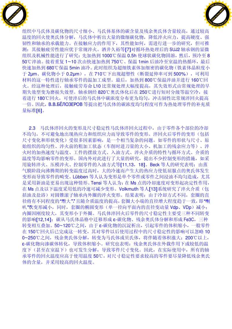 国外机械行业的轴承热处理方法介绍.pdf_第3页