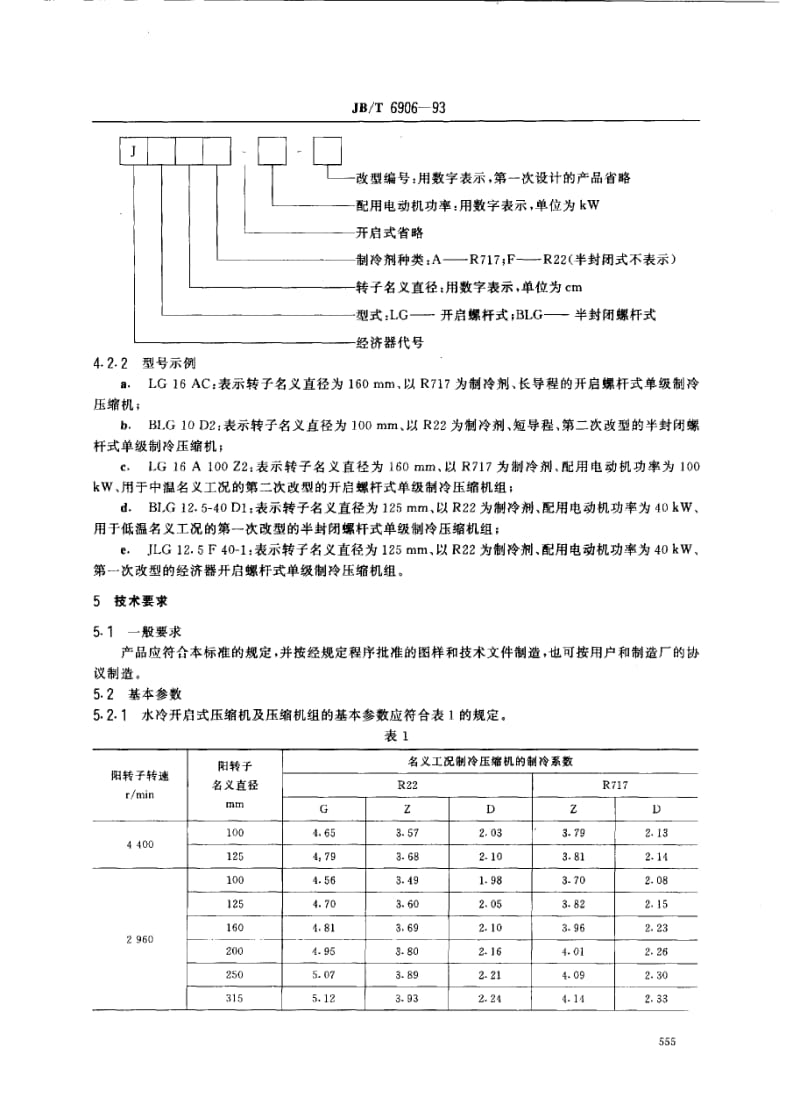 喷油螺杆式单级制冷压缩机.pdf_第3页