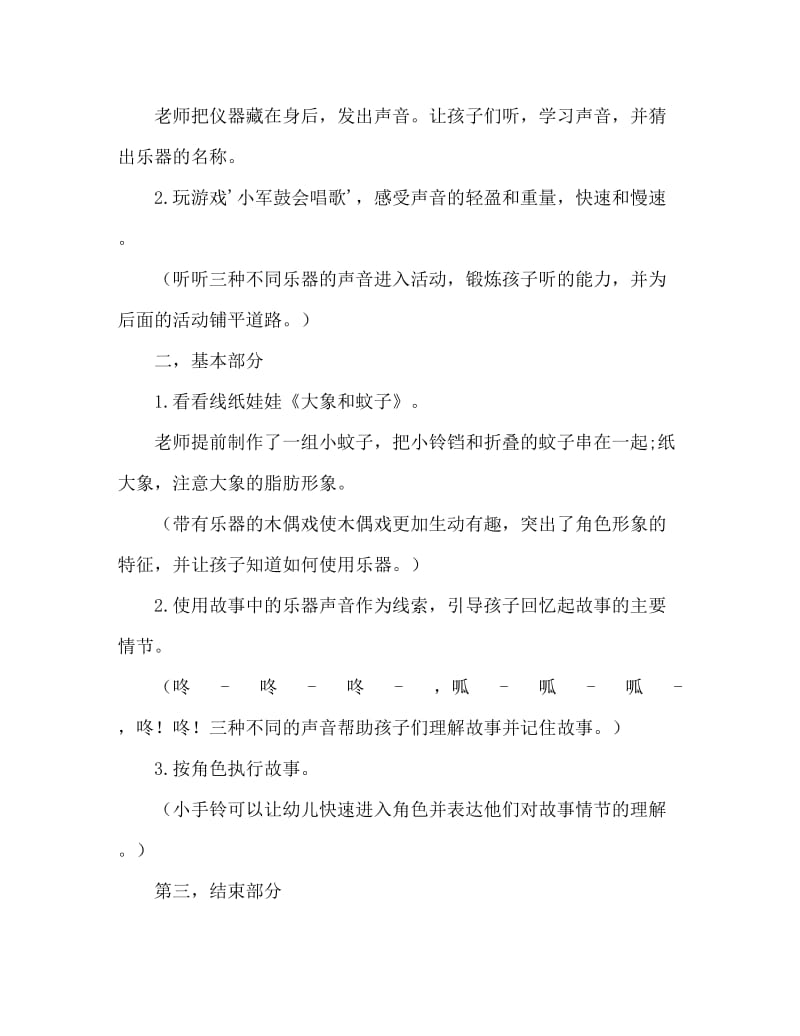 小班语言大象和蚊子教案反思.doc_第2页