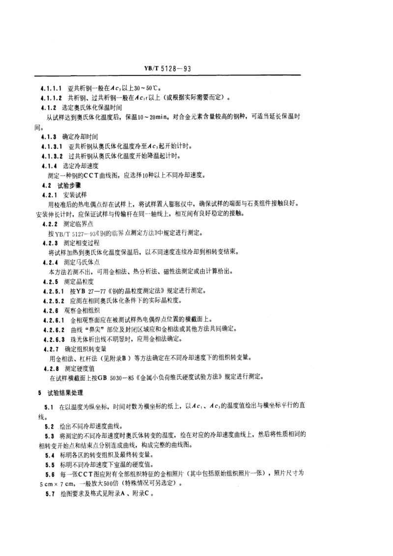 YB T 5128-1993 钢的连续冷却转变曲线图的测定.pdf.pdf_第2页