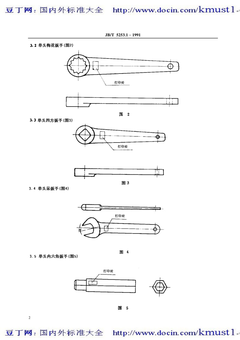 【JB机械标准大全】JBT 5253.1-1991 汽轮机随机专用工具技术条件 专用扳手.pdf_第3页