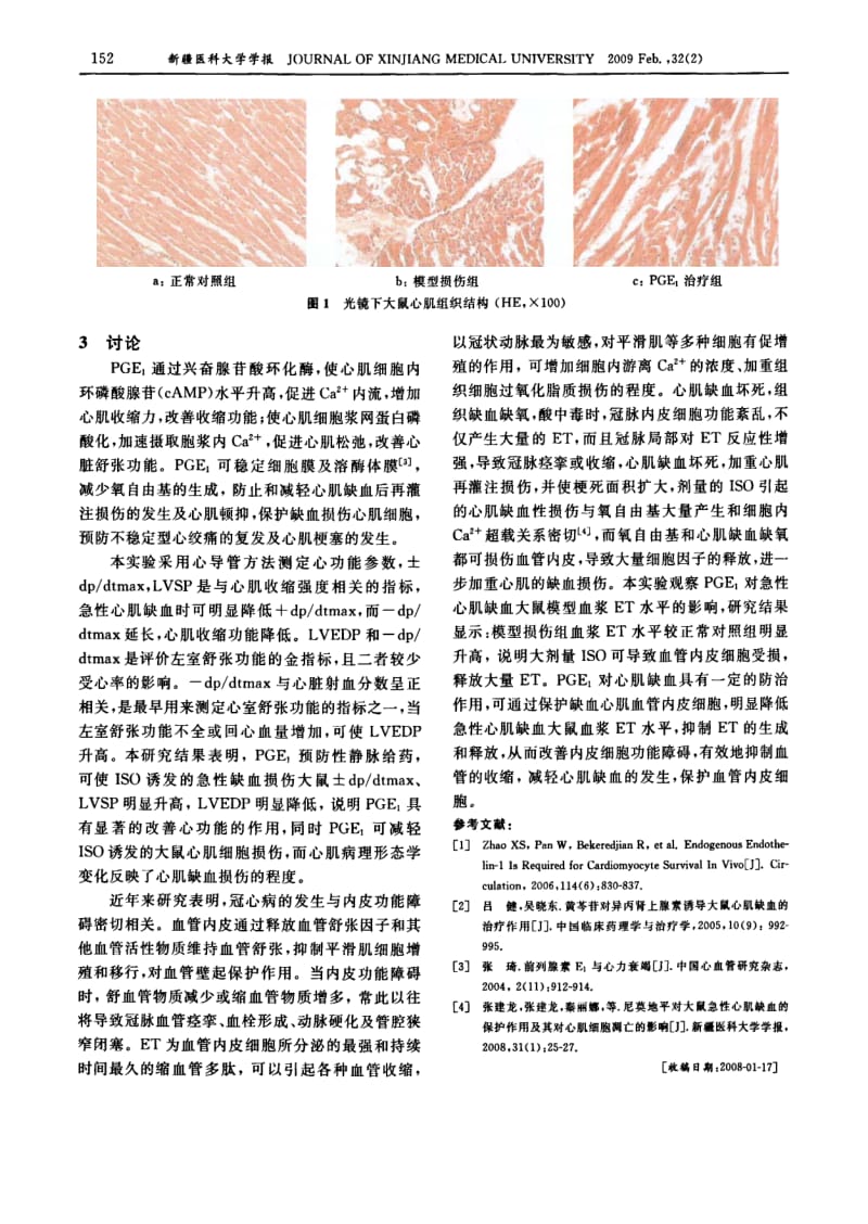 前列腺素E1对异丙肾上腺素致大鼠心肌缺血的保护作用.pdf_第3页