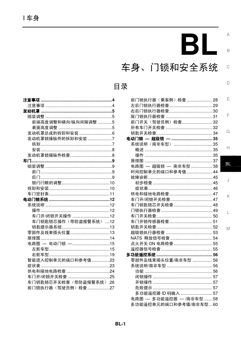 日产T30维修手册-BL.pdf_第1页