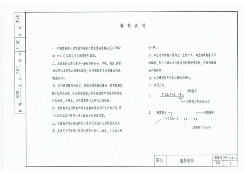 宁02J4-2 内装修(二) 配件.pdf_第3页