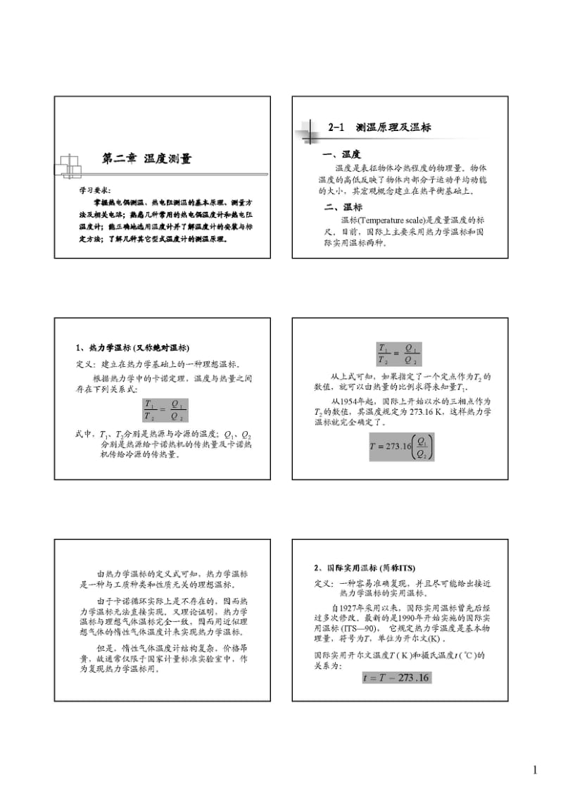 温度测量.pdf_第1页